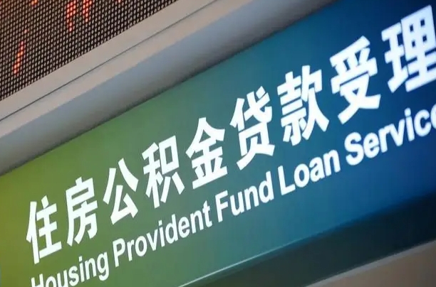 南昌小额公积金提取中介（小额公积金提取中介费用）